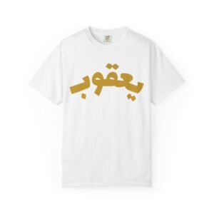 Arabic Name Tee — "Yaʿqūb" Gold Script T-Shirt