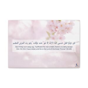 Islamic Wall Canvas – Qur’an Verse (9:129) ""Sufficient for me is Allāh..."